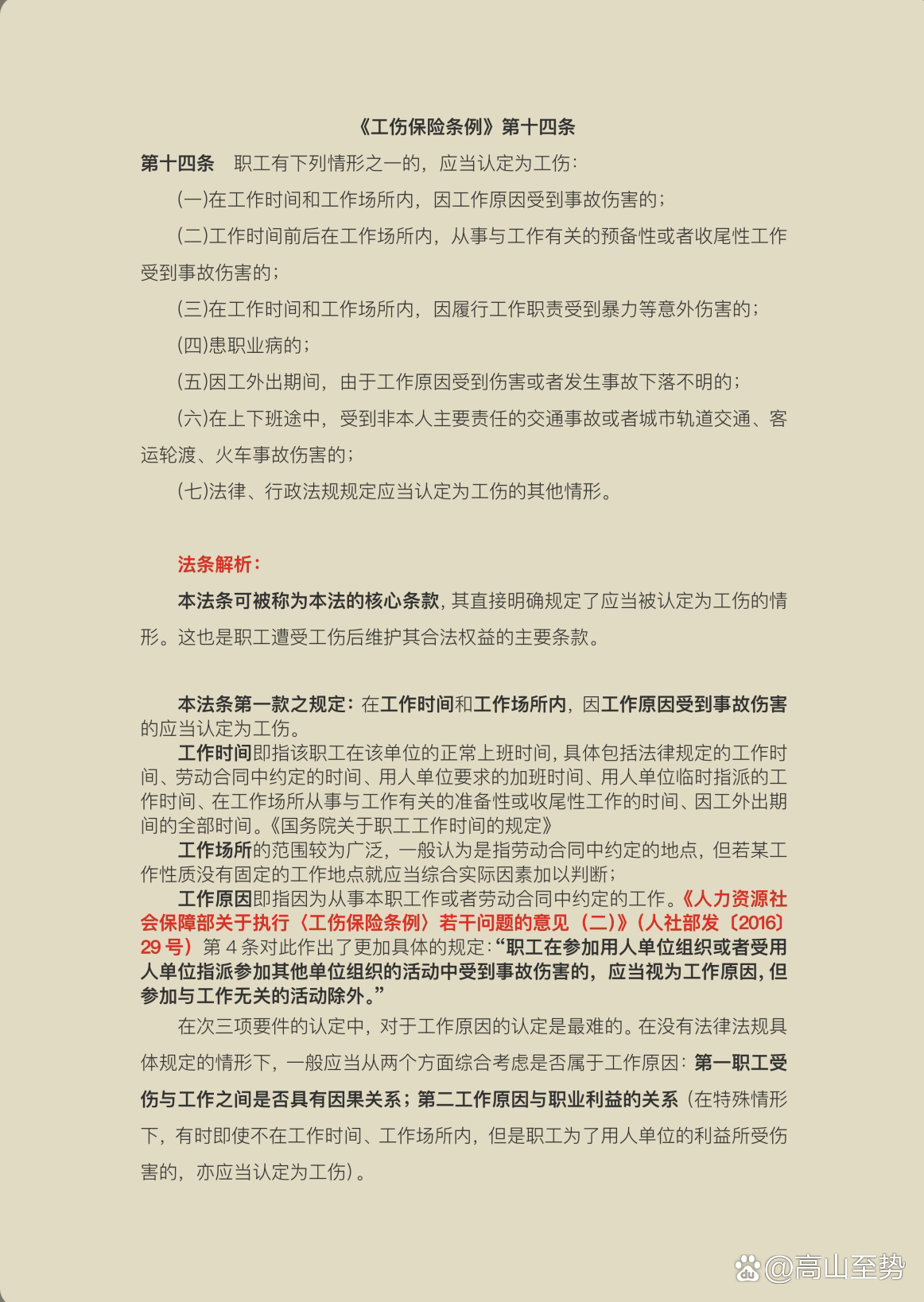 工伤保险条例最新解读与小巷独特风味探索之旅