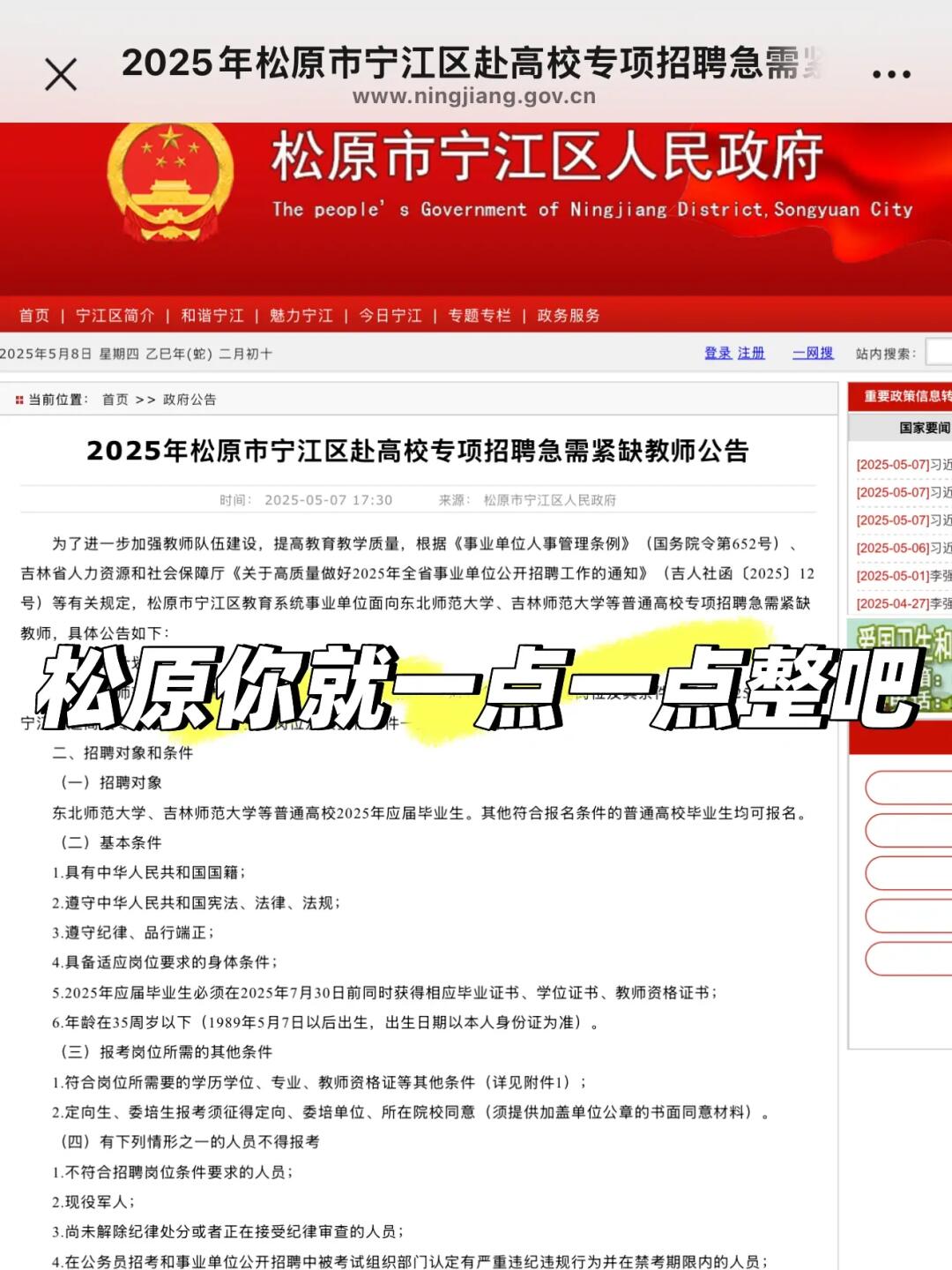 松原招聘网最新招聘信息汇总，求职者的观点论述全解析
